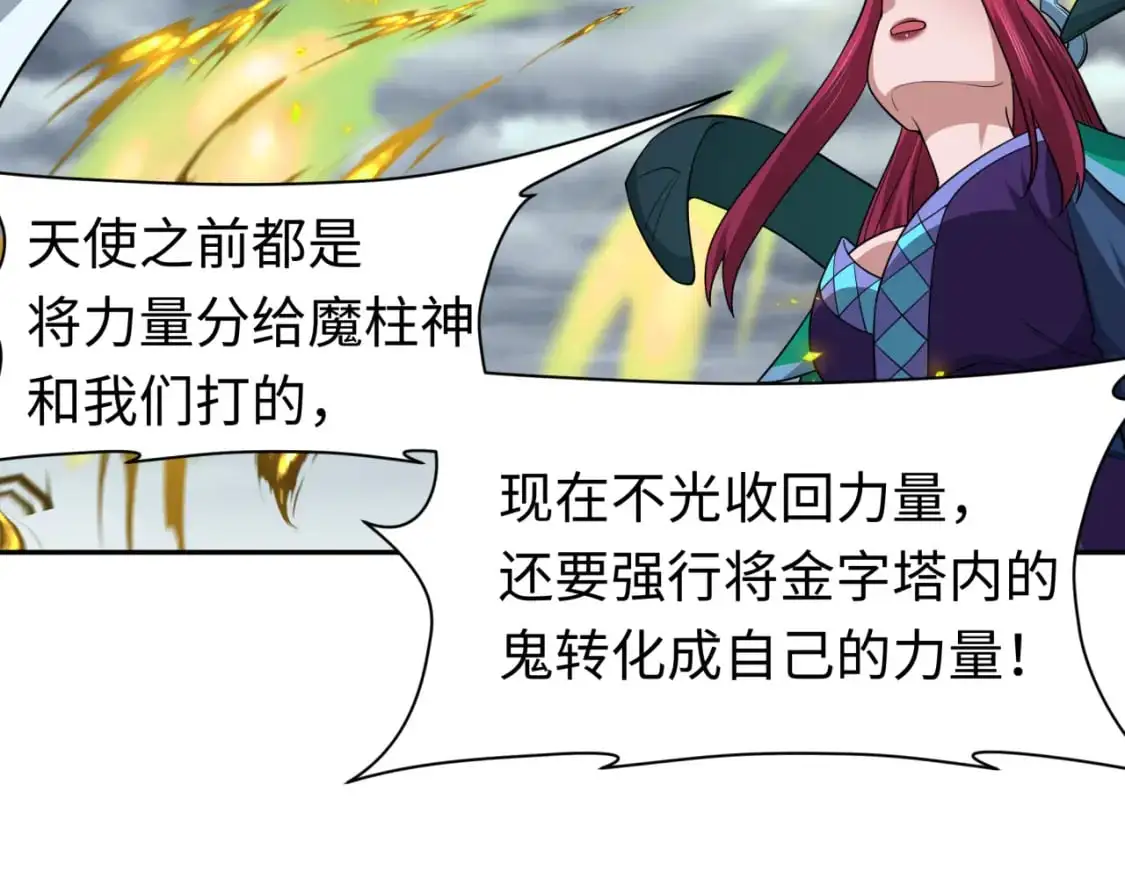 第208话 六翼天使！58