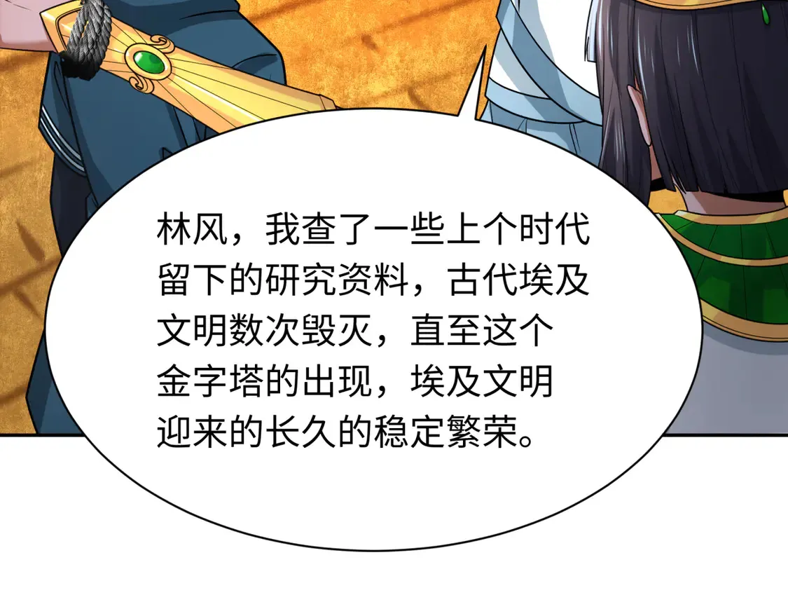 第261话 金字塔危机！98
