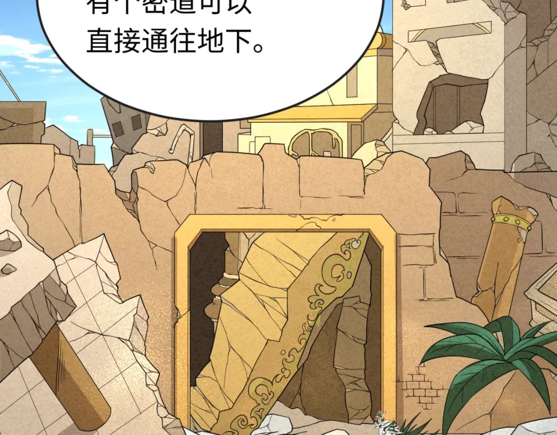 第162话 金字塔国的大礼？84