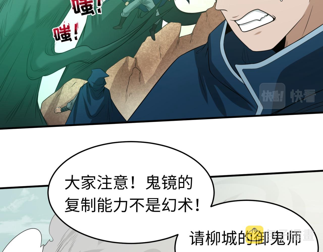 第36话鬼镜迷局71