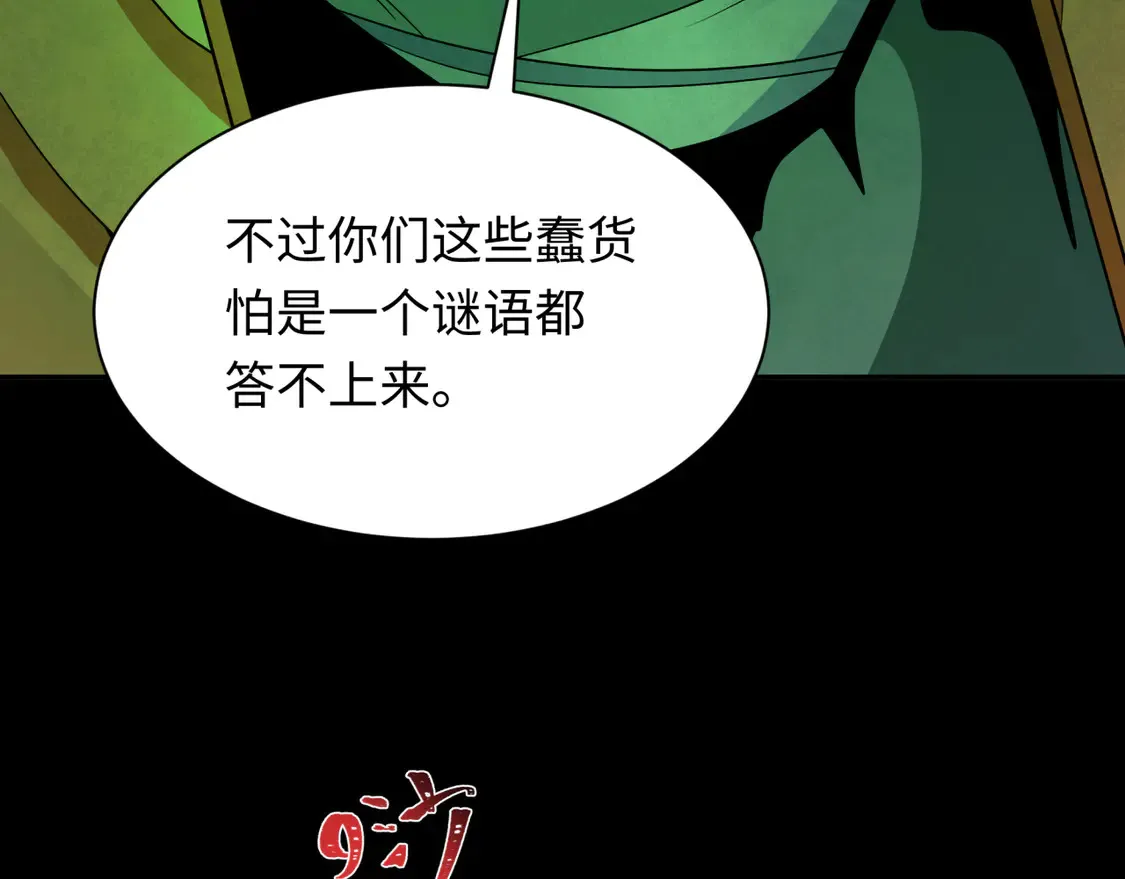 第265话 斯芬克斯！114
