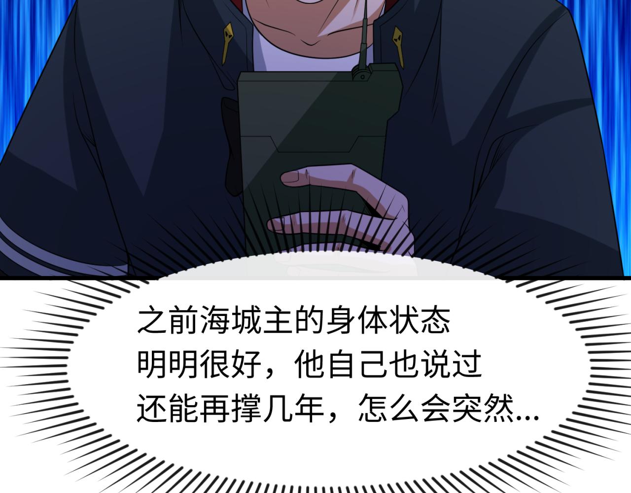 第110话 少女惊人身份！海城危机！76
