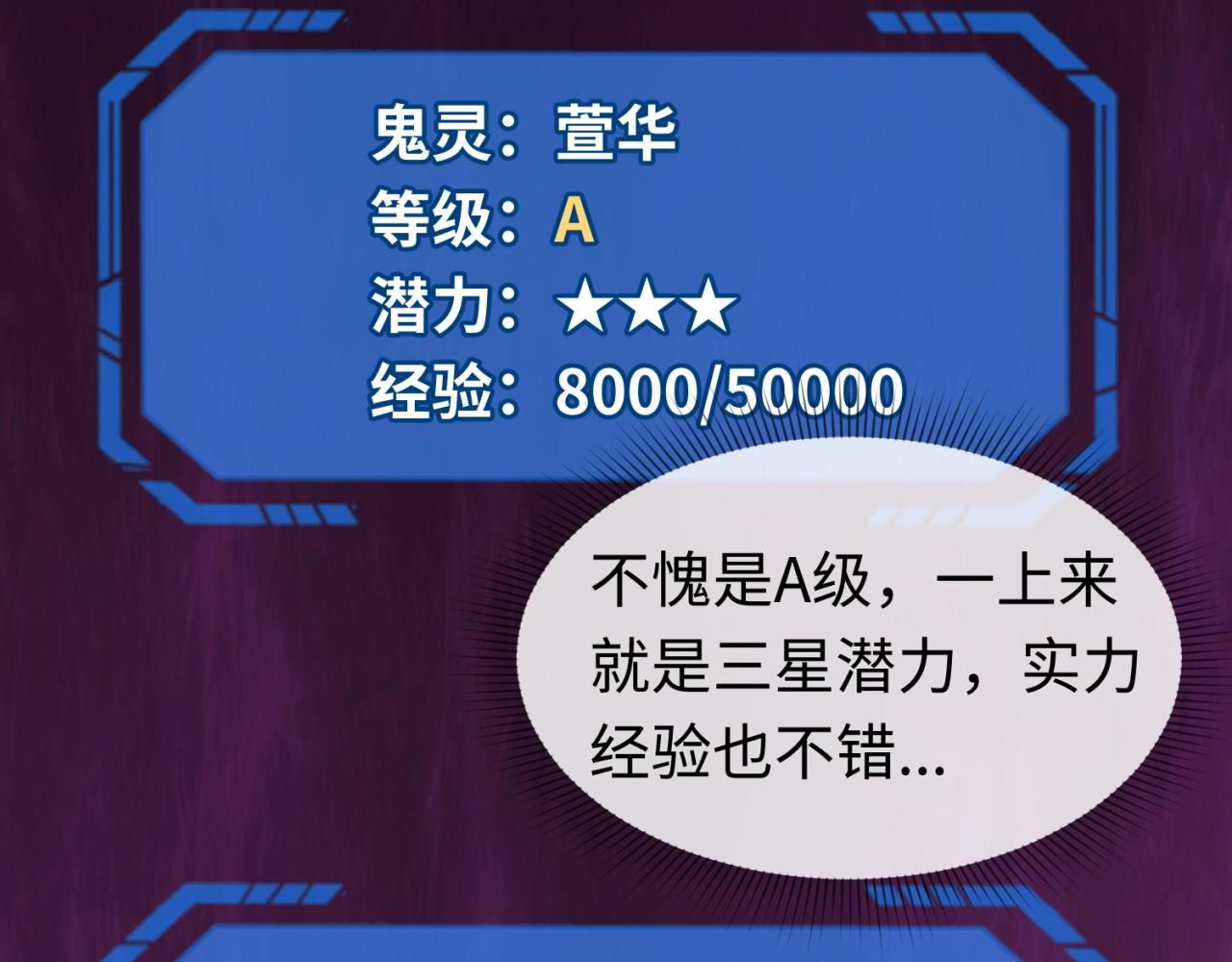 第17话绑定萱华！79