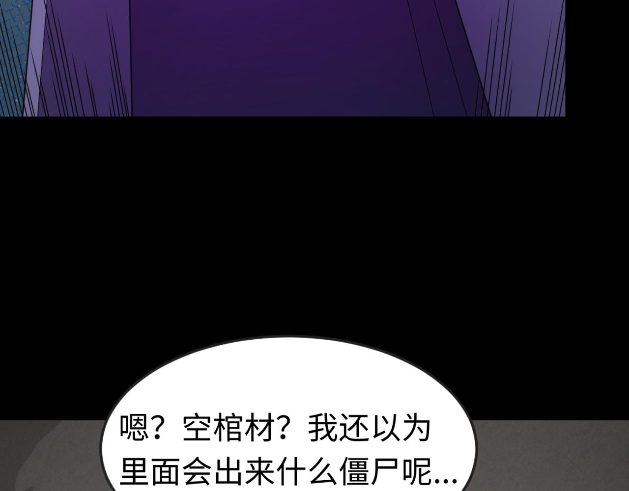 第103话 鬼邮差！佛头鬼棺！90