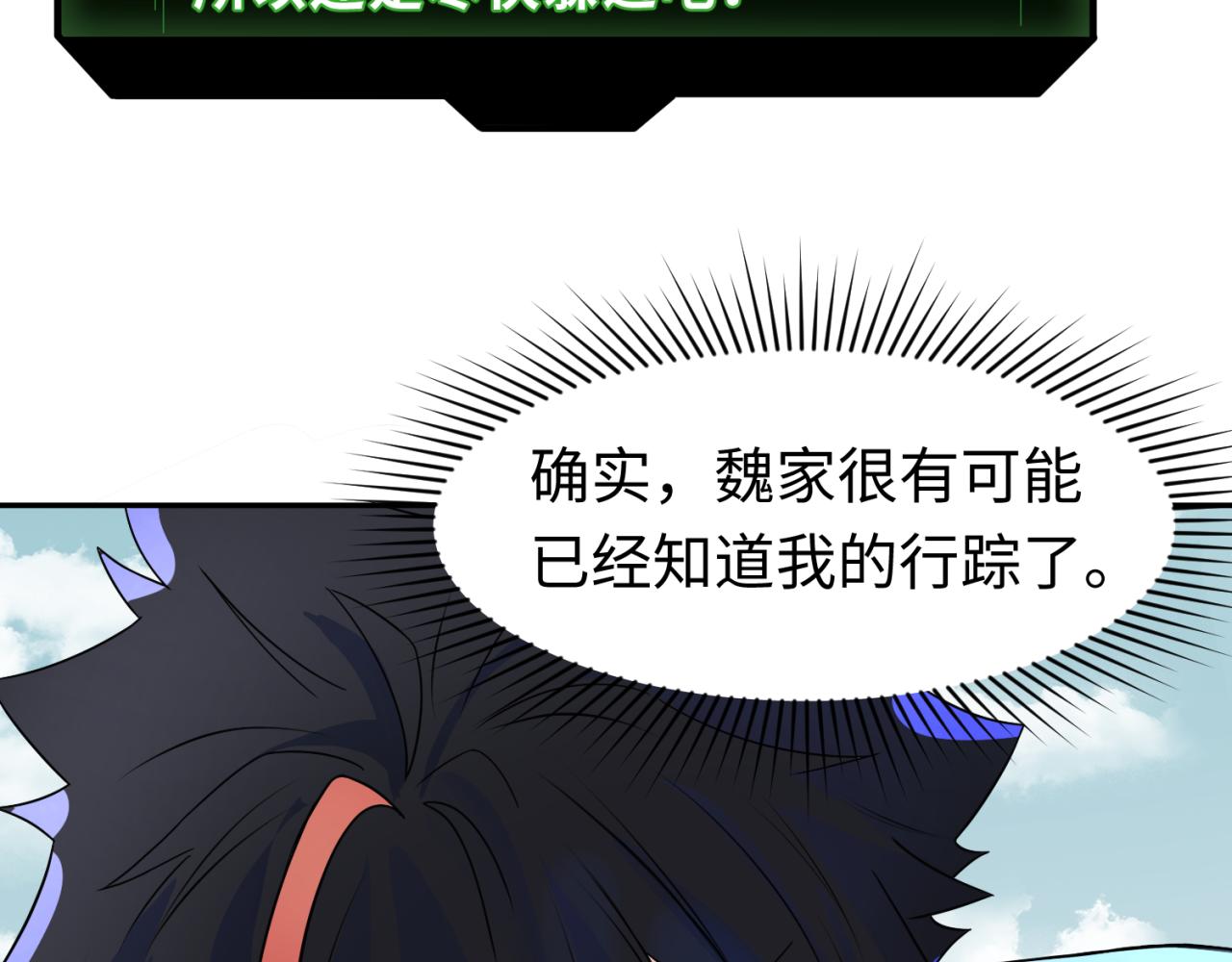 第93话 向魏家宣战！82