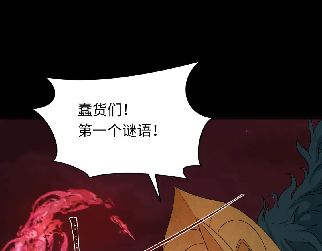 第265话 斯芬克斯！121