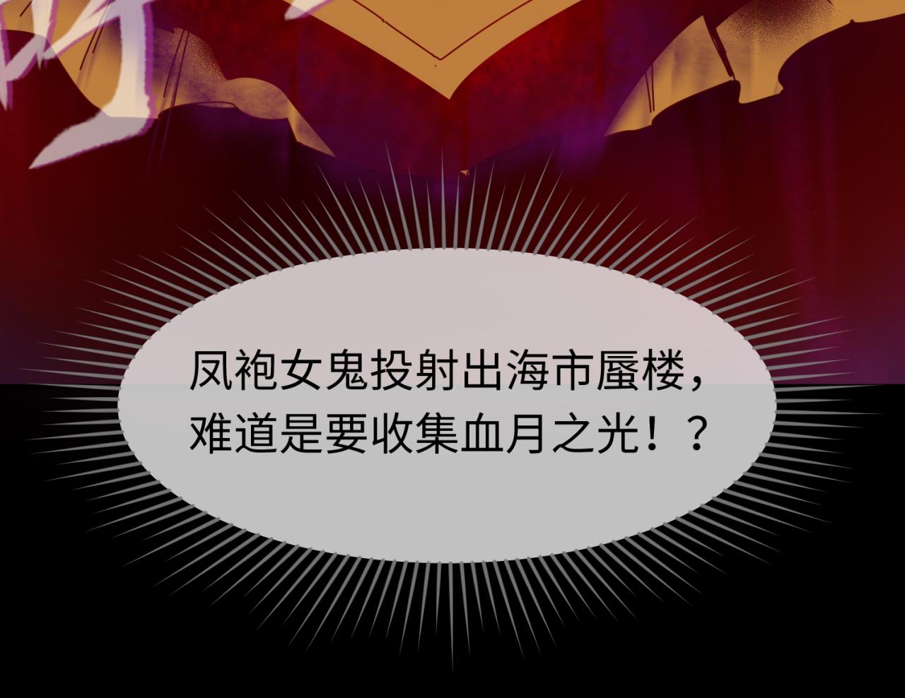 第88话 血月！103