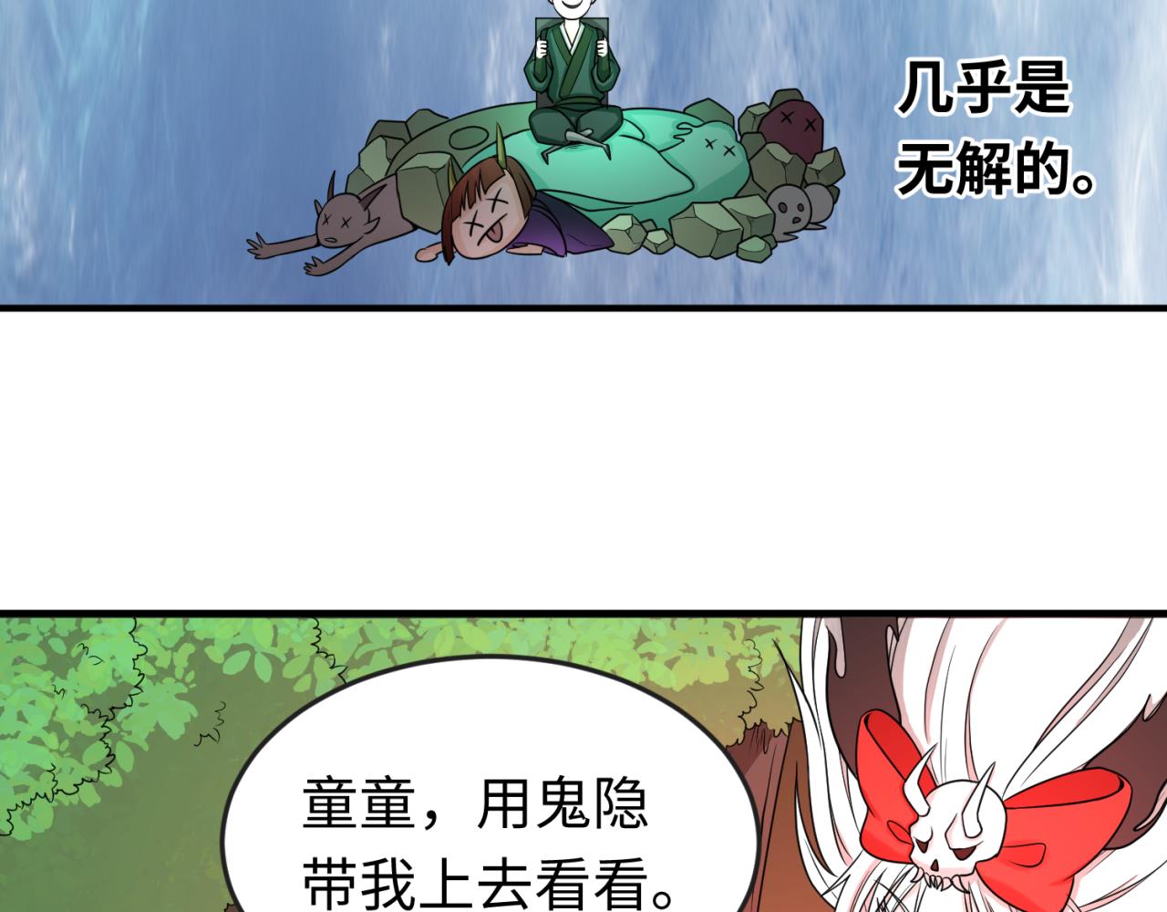 第68话万鬼窟48