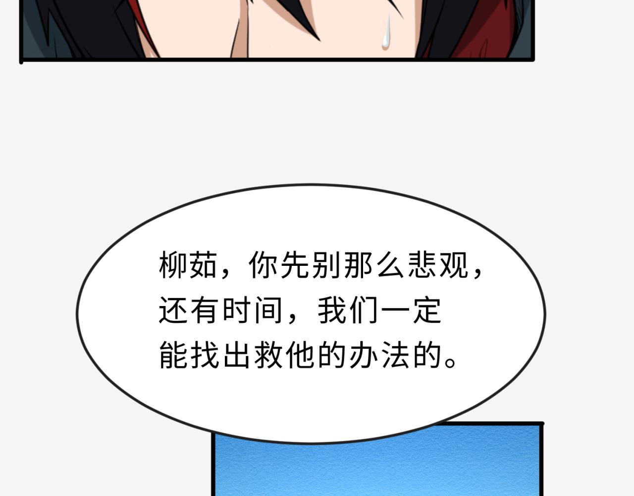 第112话 驱鬼蛊！魏无际再现！47
