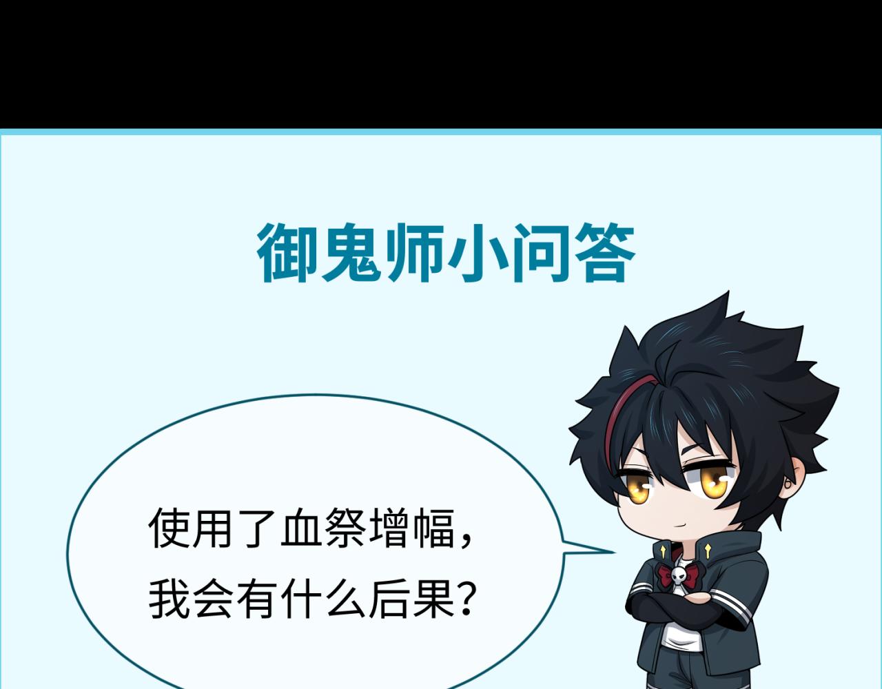 第104话 血祭增幅！123