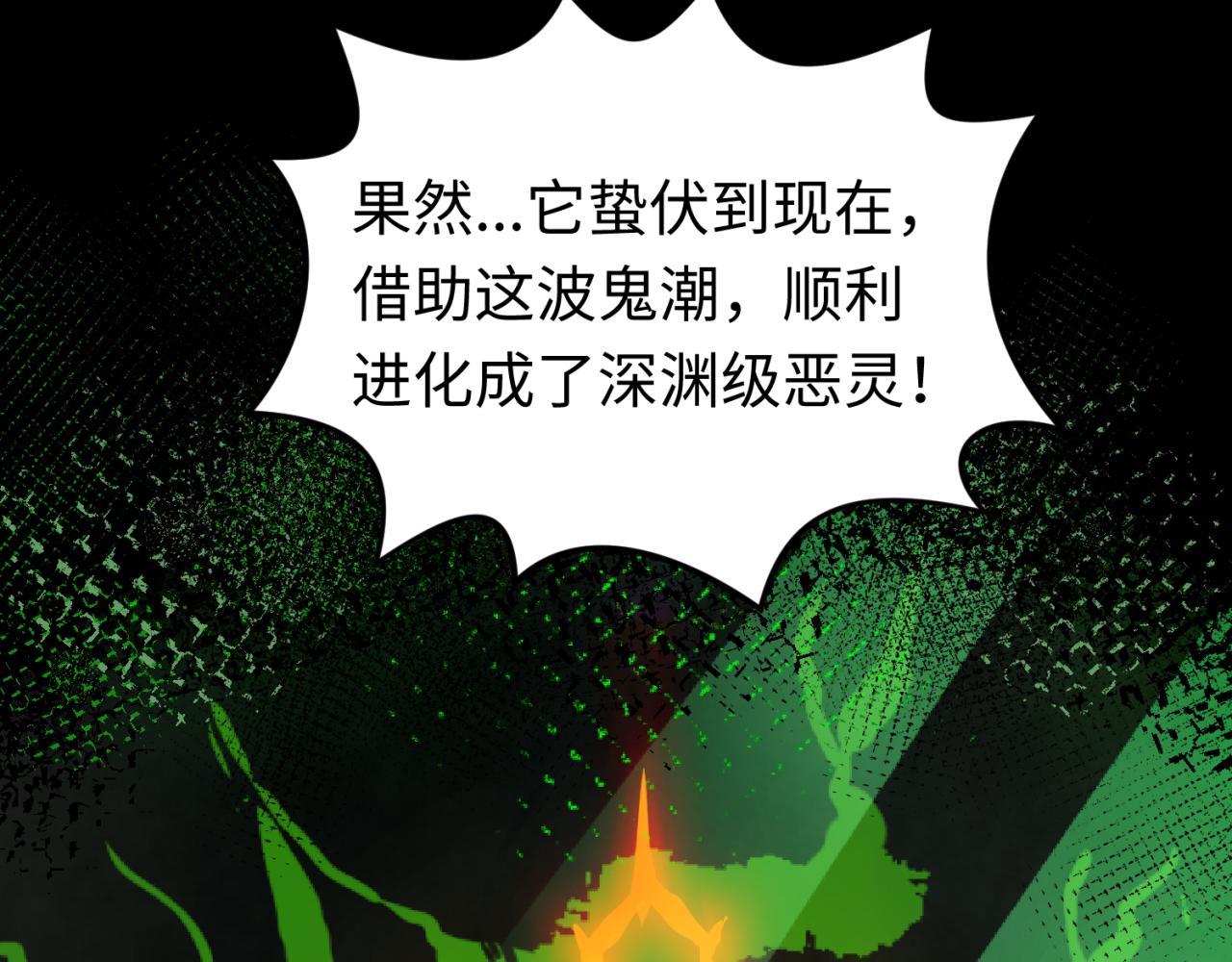 第35话深渊级恶灵119