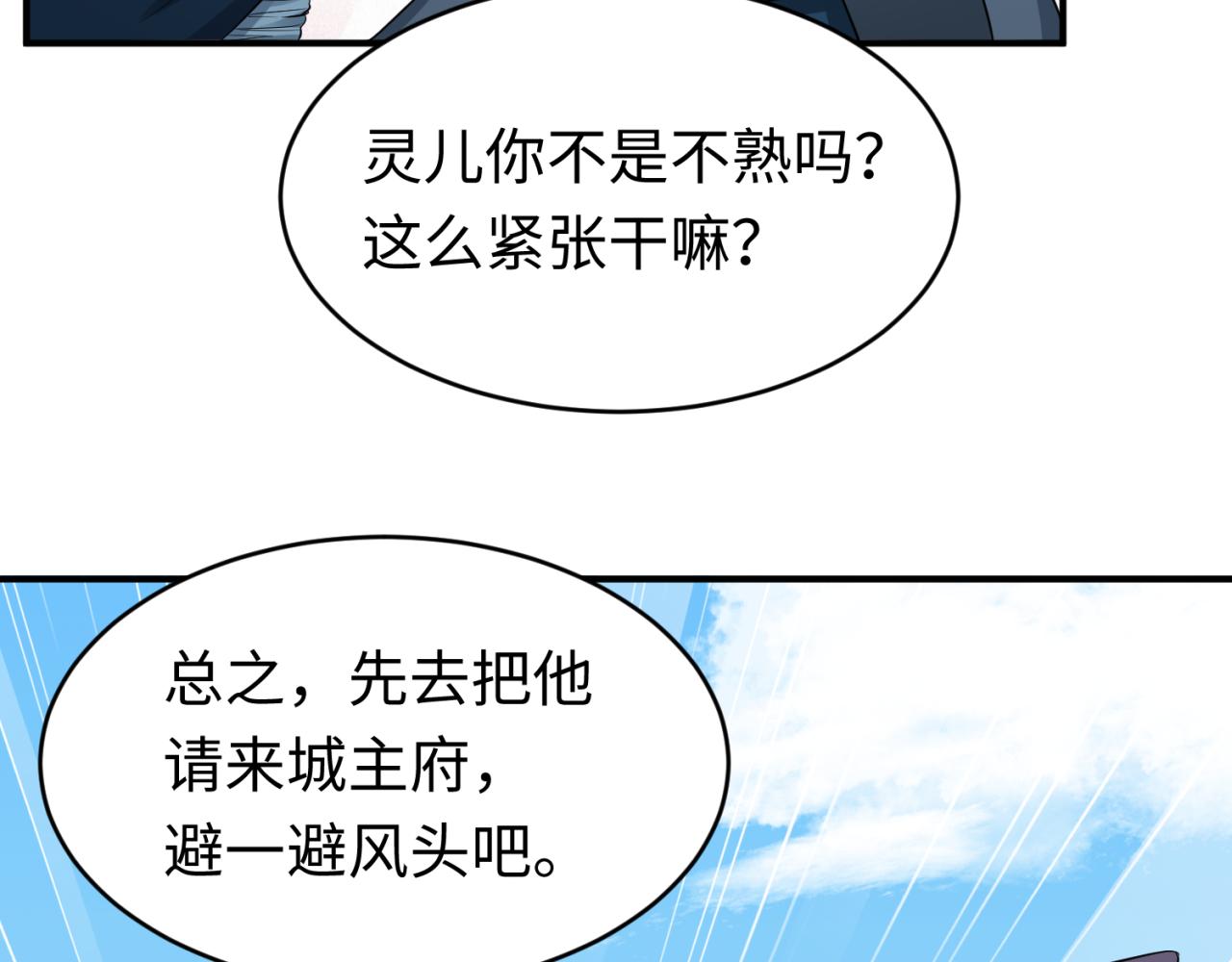 第93话 向魏家宣战！32