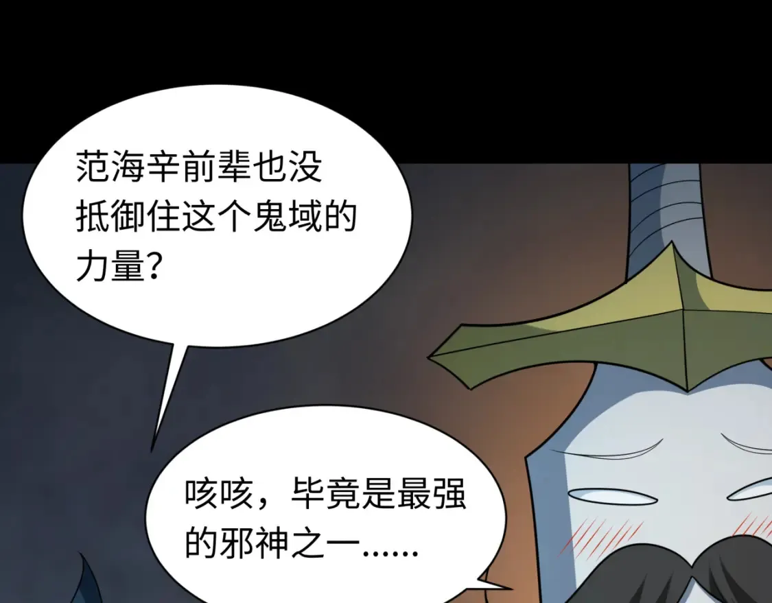 第237话 恐怖的鬼域！90