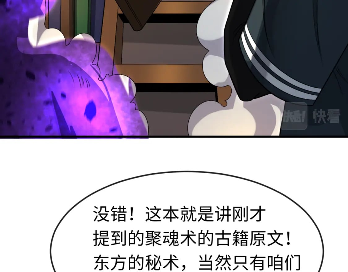 第152话 幽冥聚魂术！77