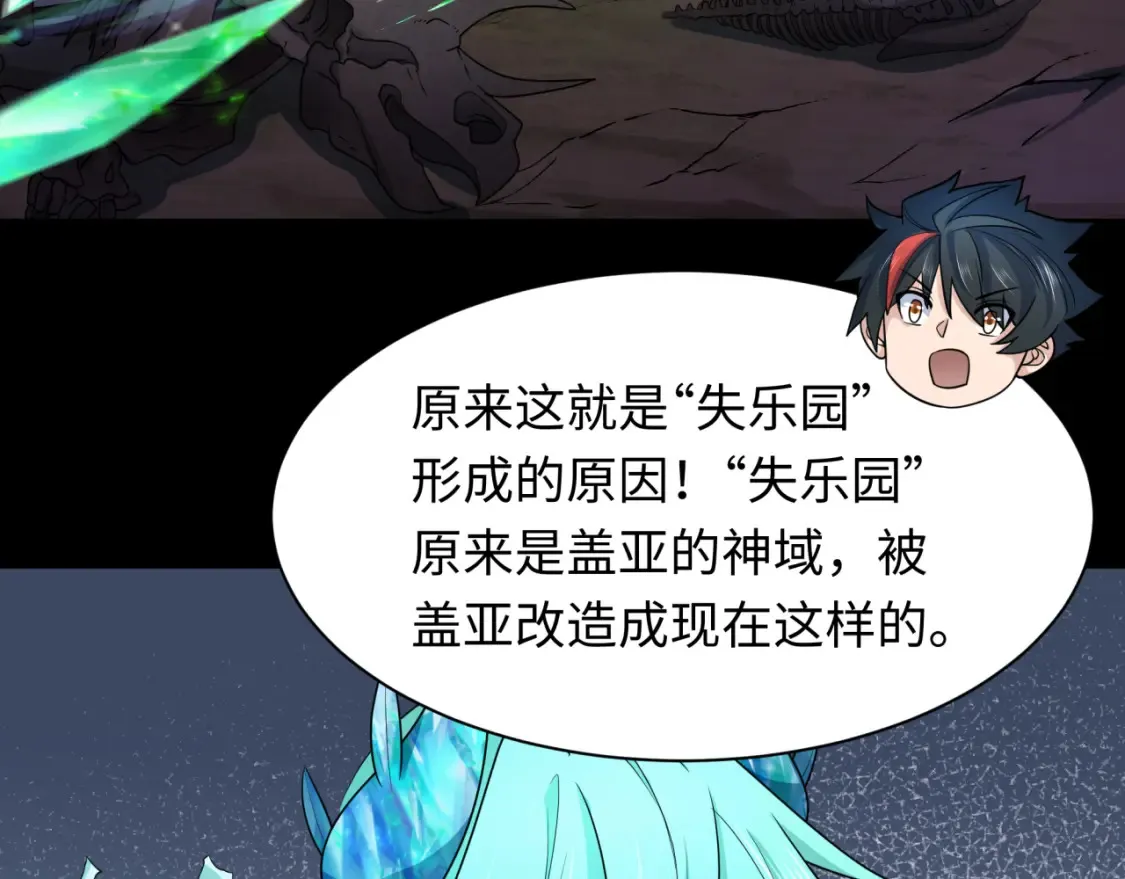 第255话 盖亚之死！94