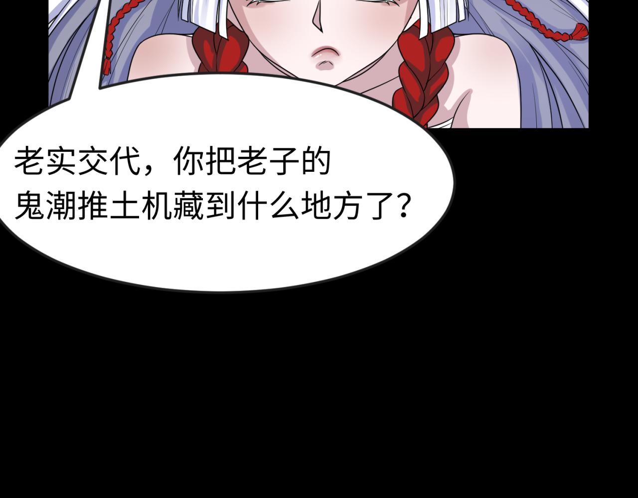 第103话 鬼邮差！佛头鬼棺！81