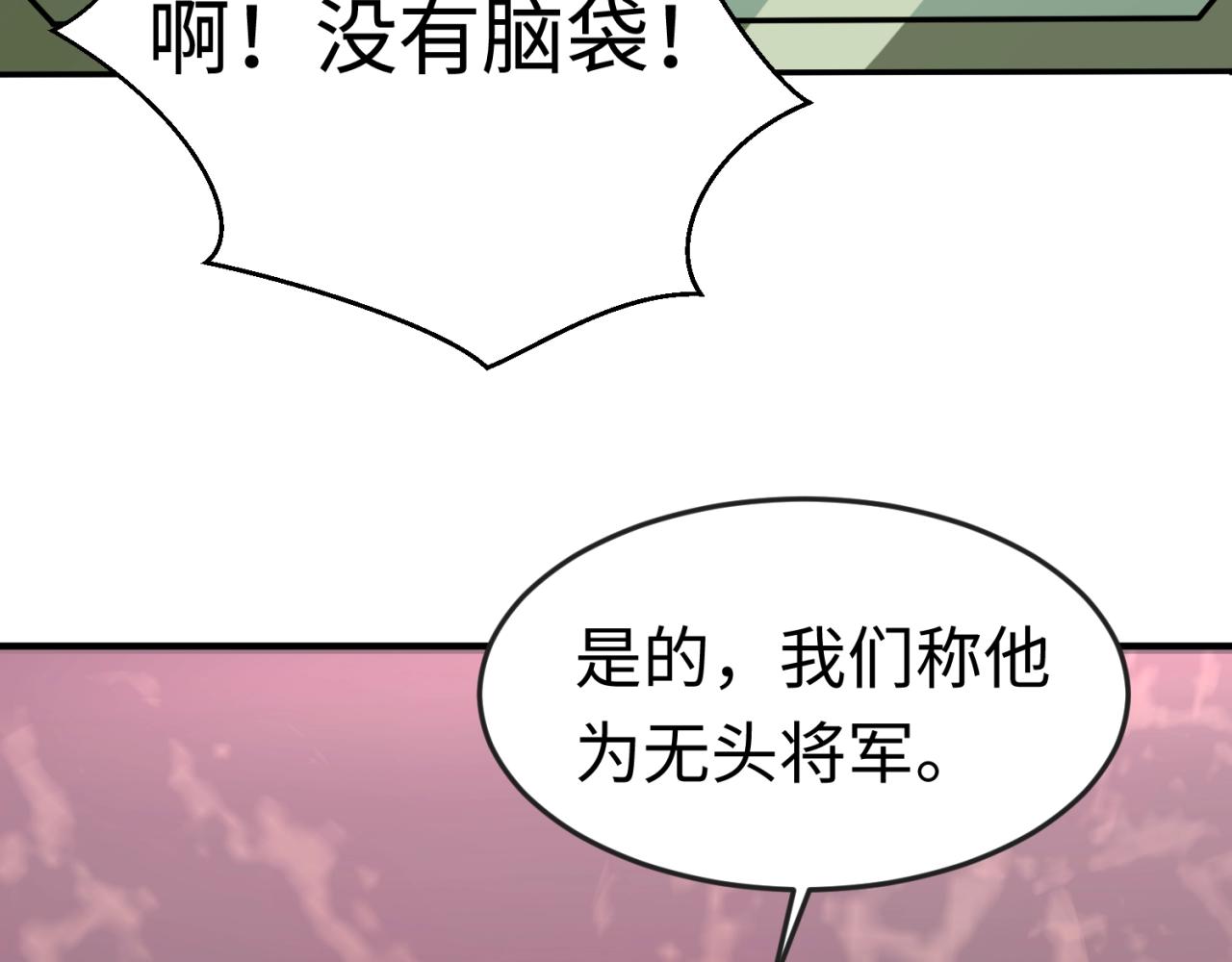 第21话无头将军44