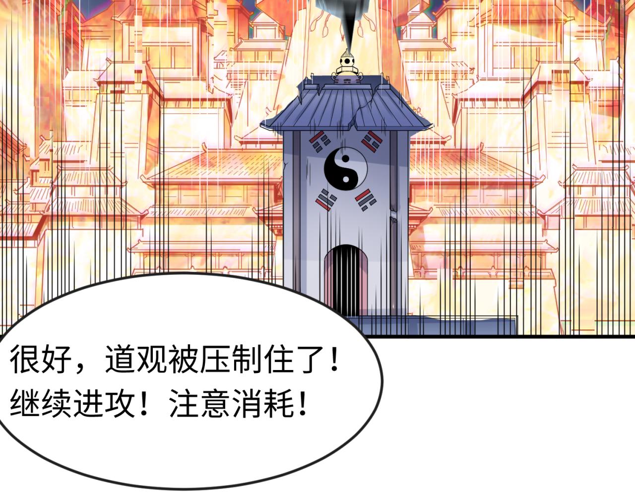 第108话 围攻道观！75