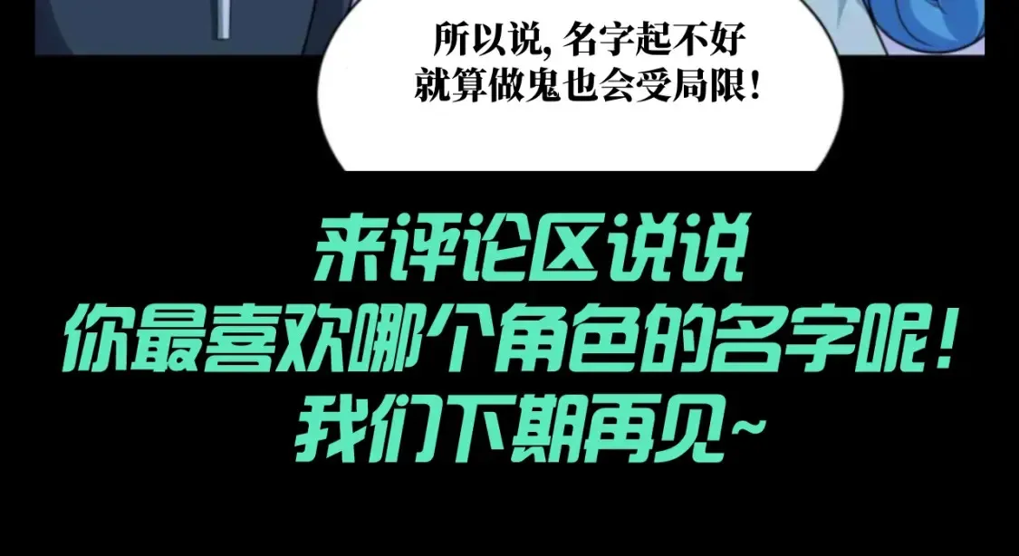 第136期 整活企划：名字很重要！12