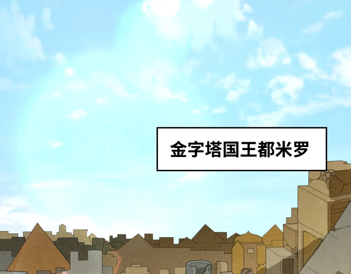第162话 金字塔国的大礼？74
