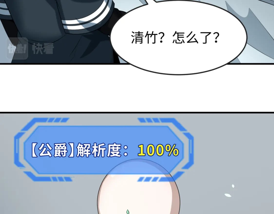 第137话 公爵之死！江薇融合成功！42