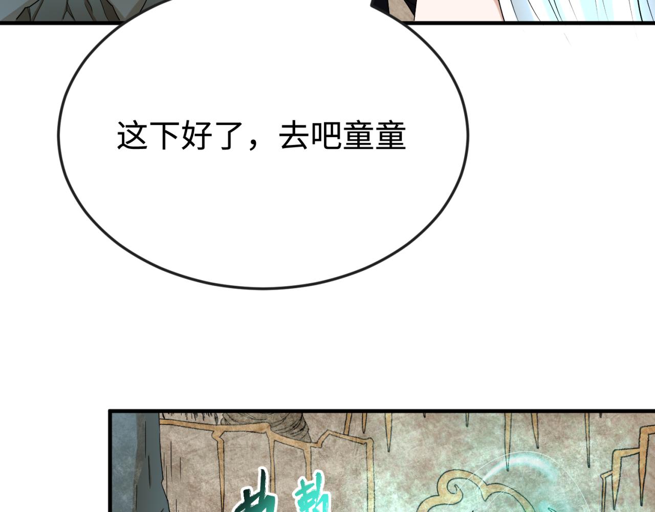 第107话 追踪鬼道人90