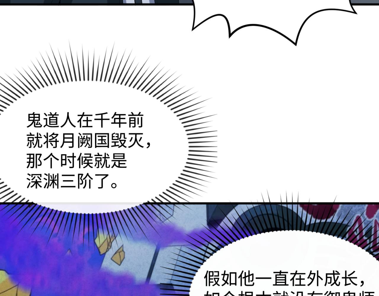 第107话 追踪鬼道人78