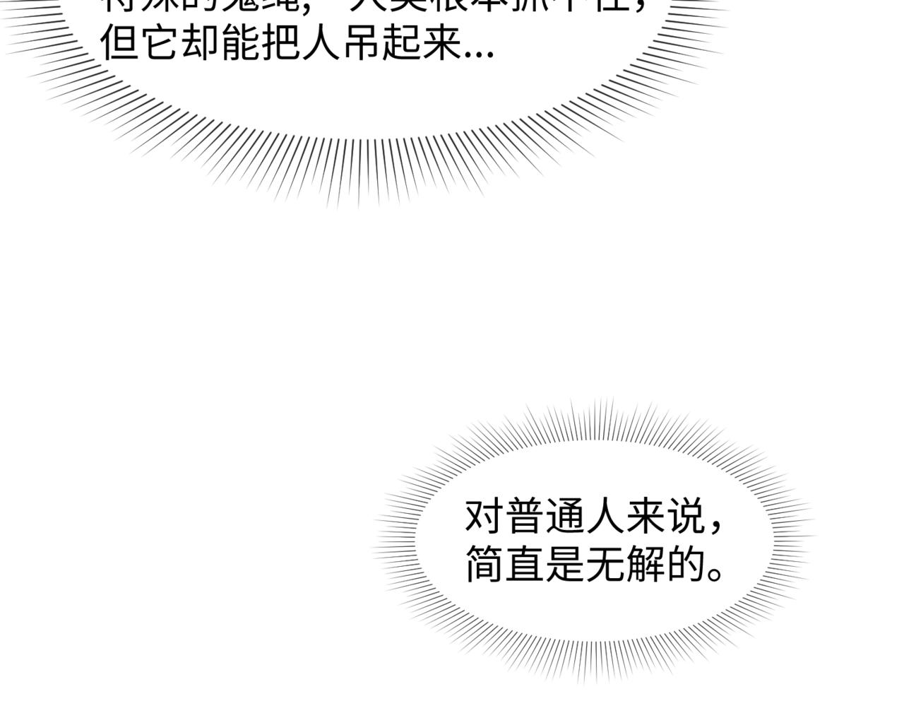 第8话诡异嫁衣116
