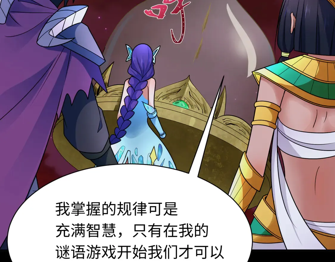 第265话 斯芬克斯！108