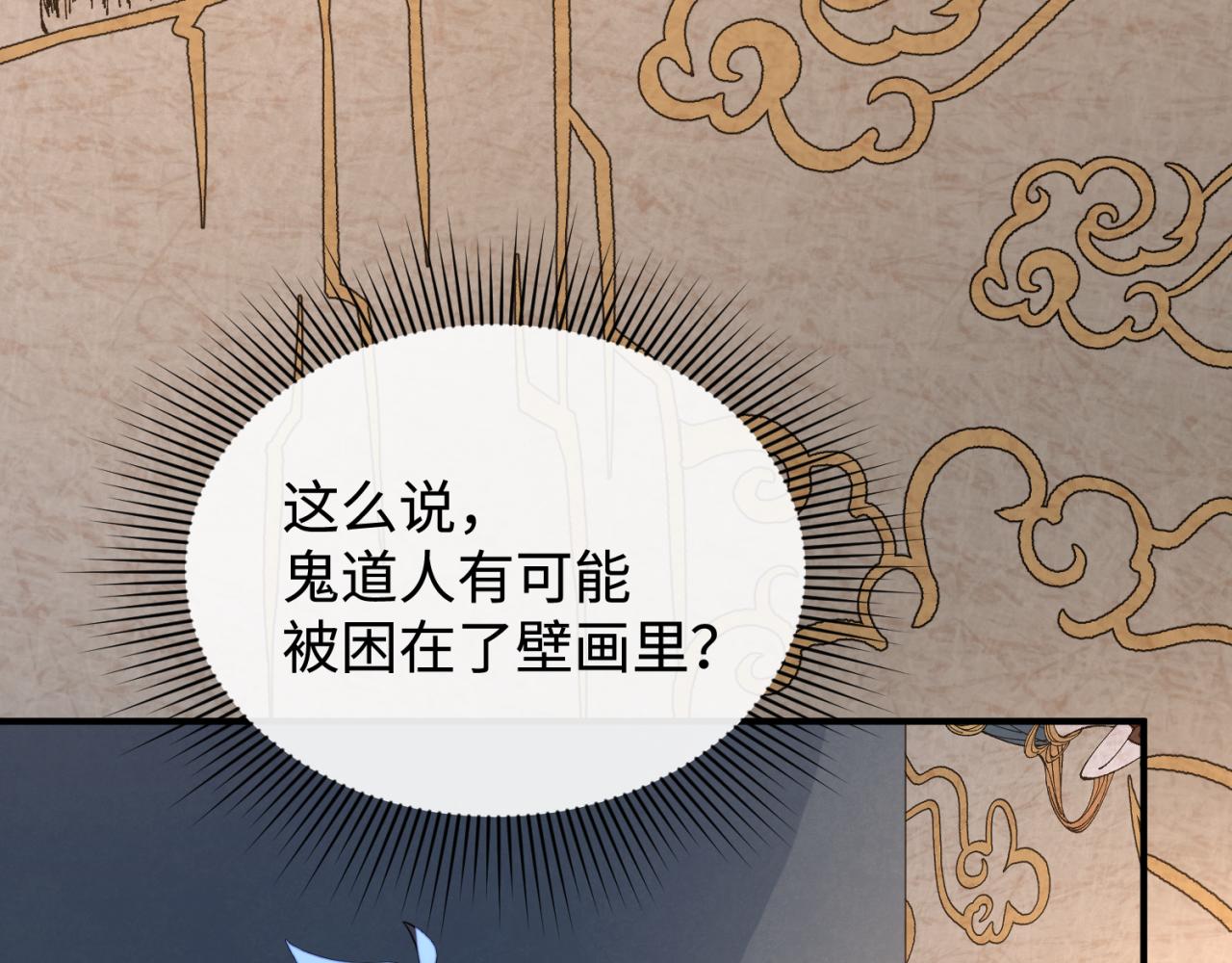 第107话 追踪鬼道人74