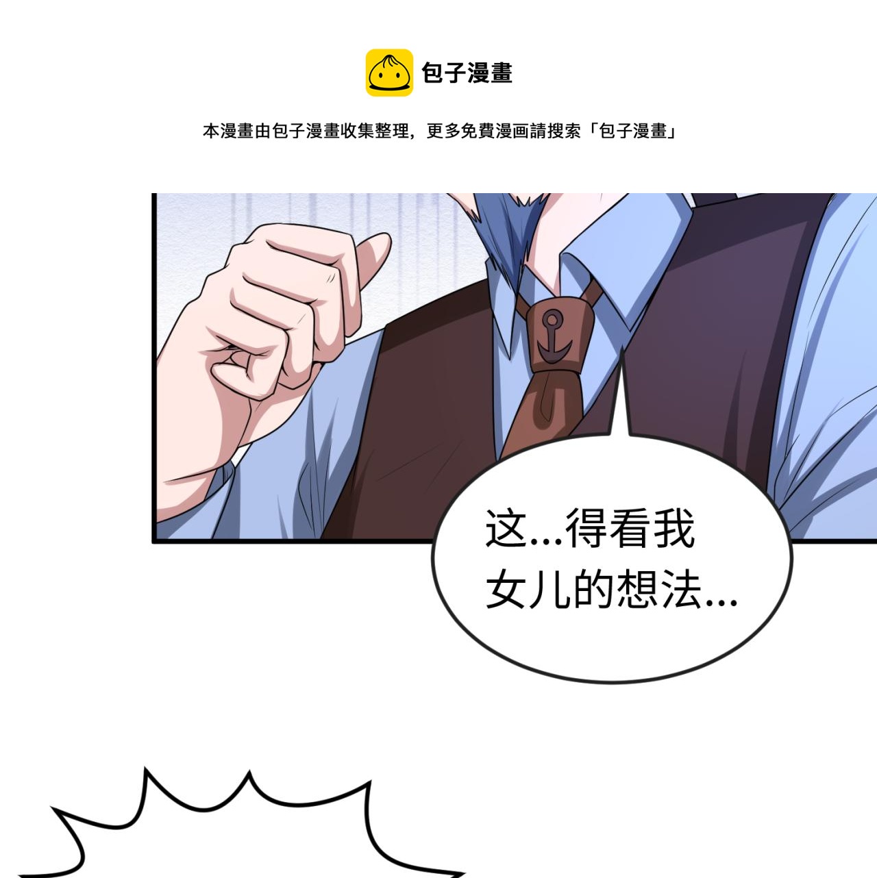 第39话借您女儿一用60