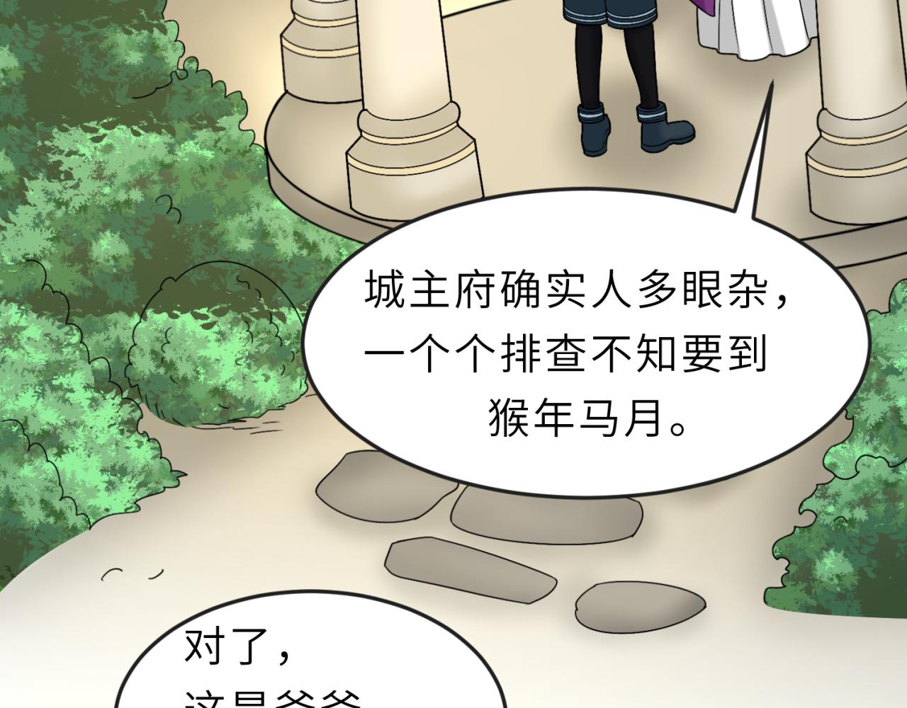 第112话 驱鬼蛊！魏无际再现！41