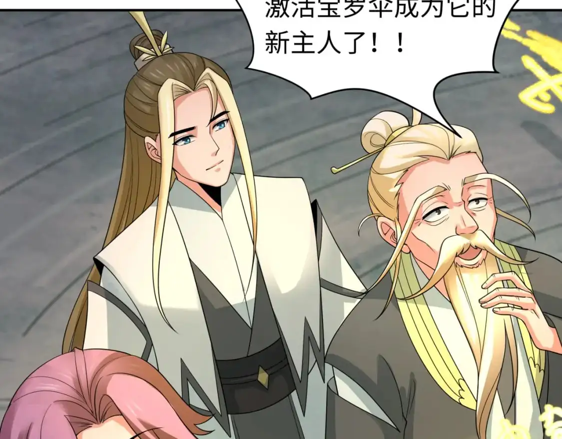 第215话 仙器宝罗伞！57