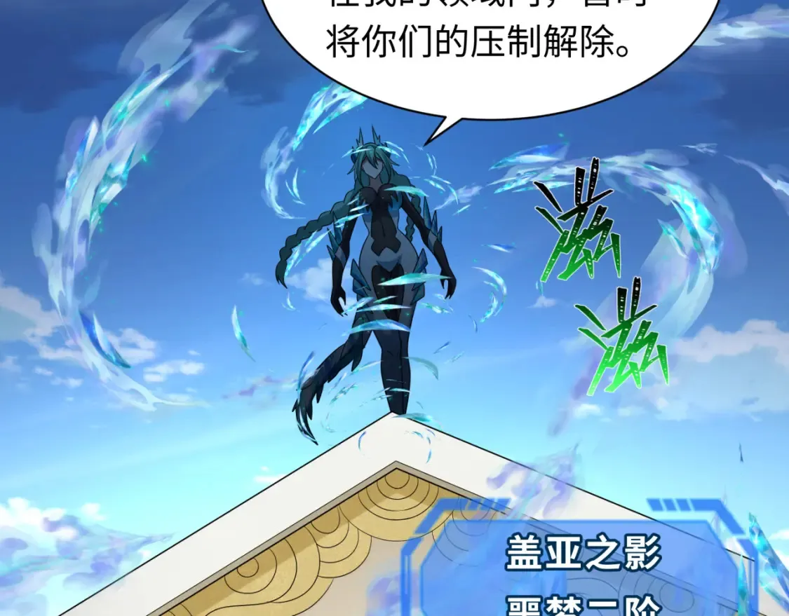 第254话 盖亚之影！29