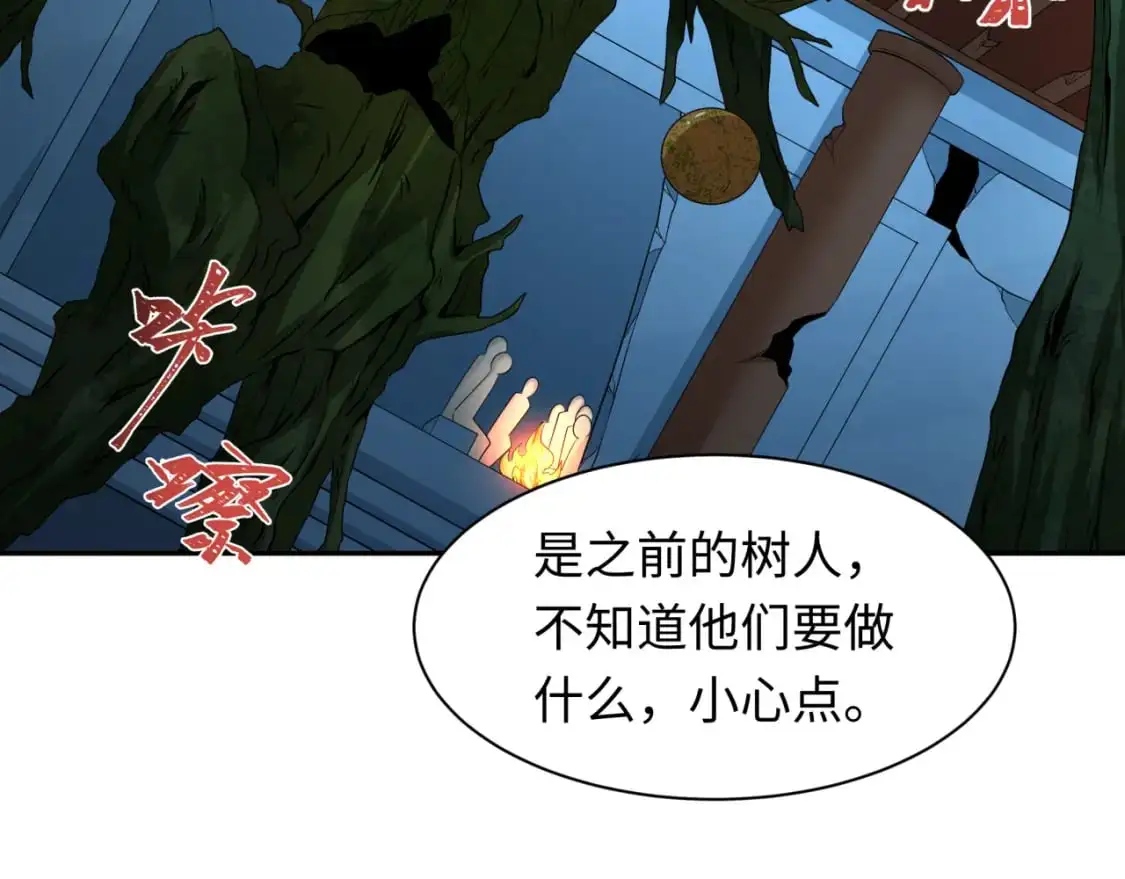 第218话 奇怪的树人！18