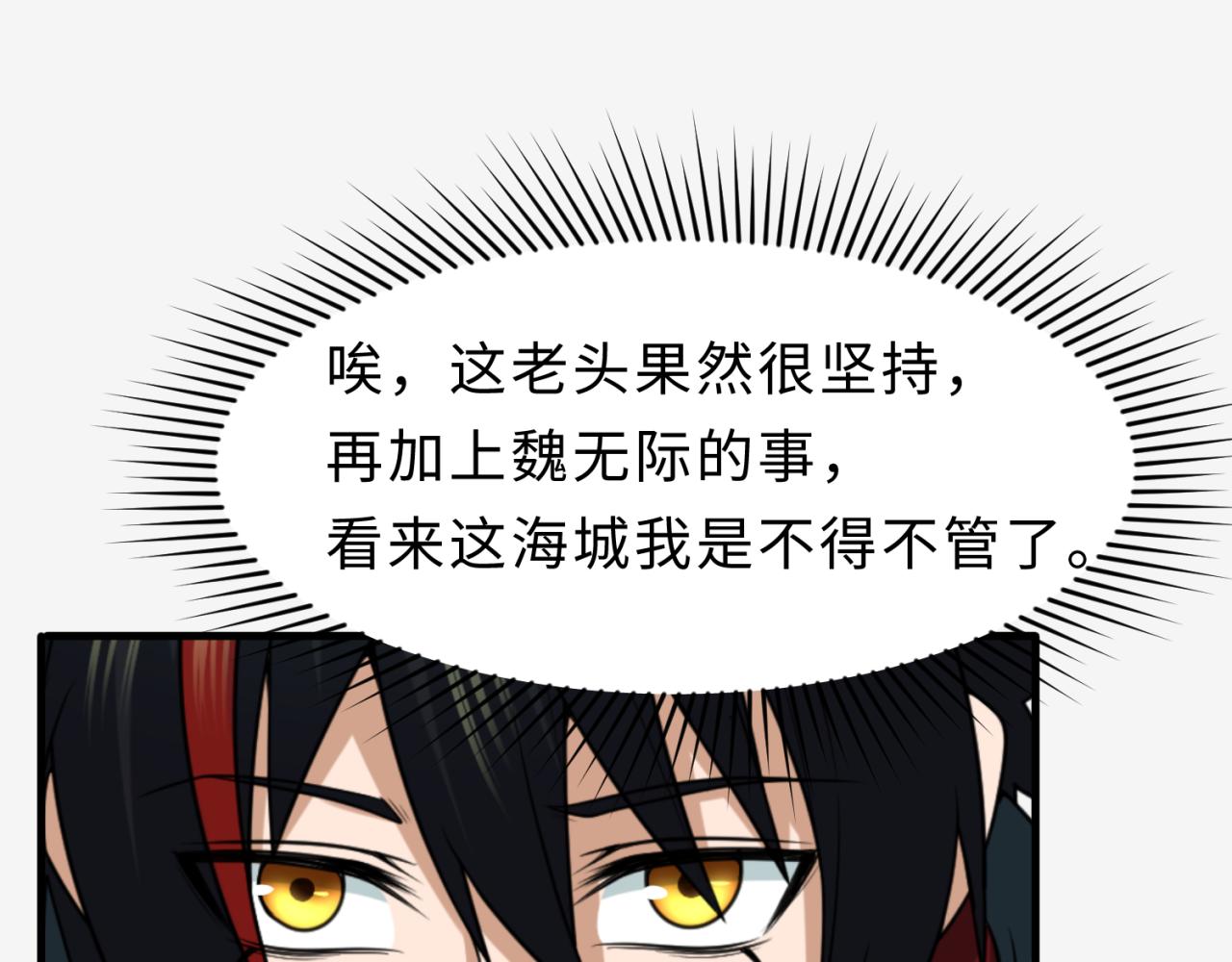 第112话 驱鬼蛊！魏无际再现！46