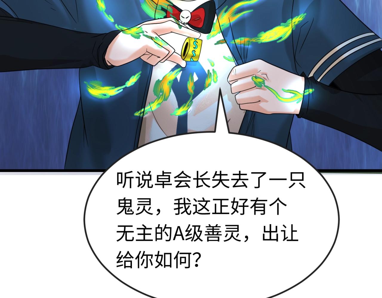 第23话强化鬼域79