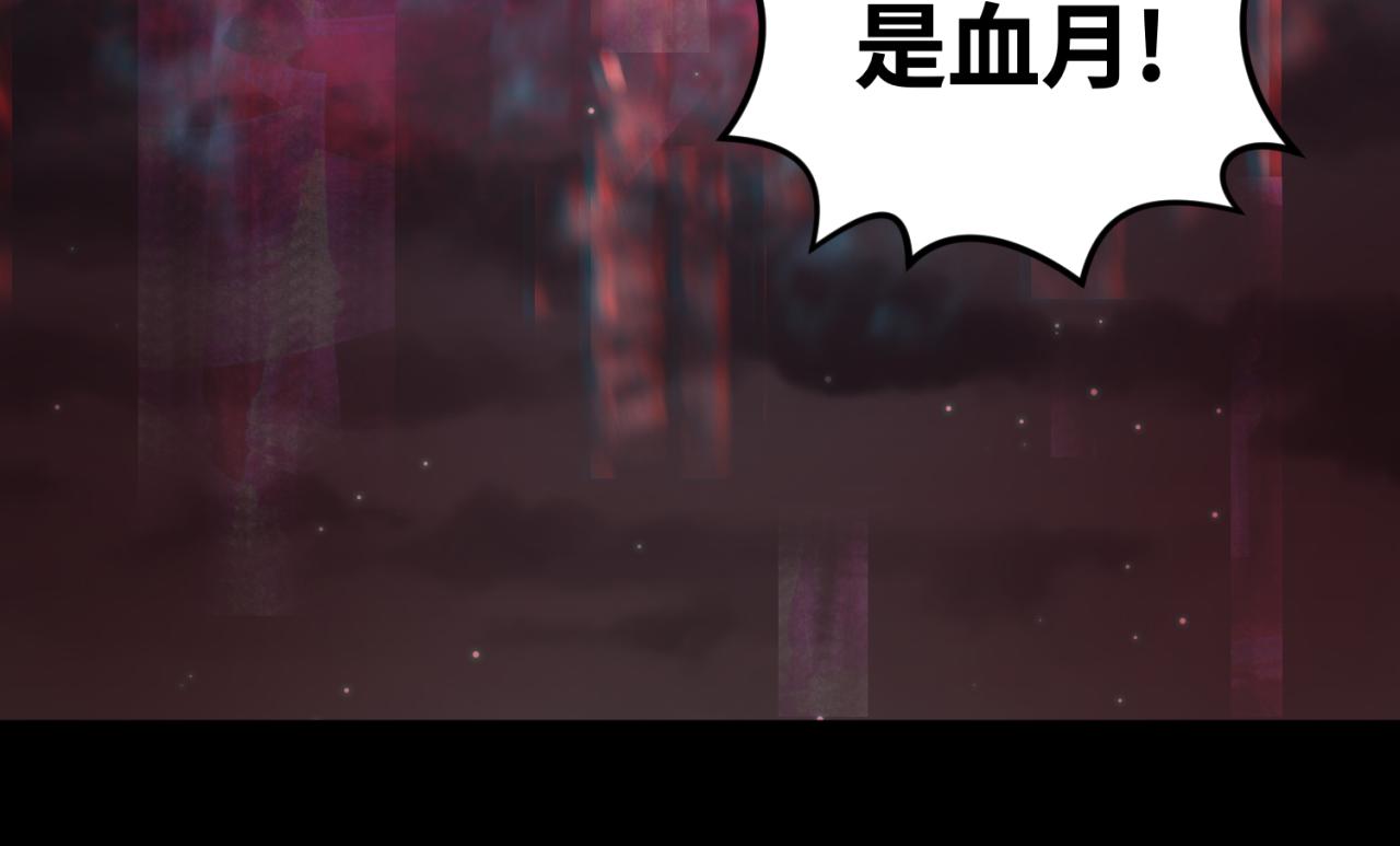 第88话 血月！81