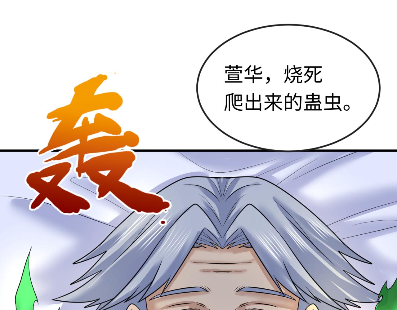 第112话 驱鬼蛊！魏无际再现！86