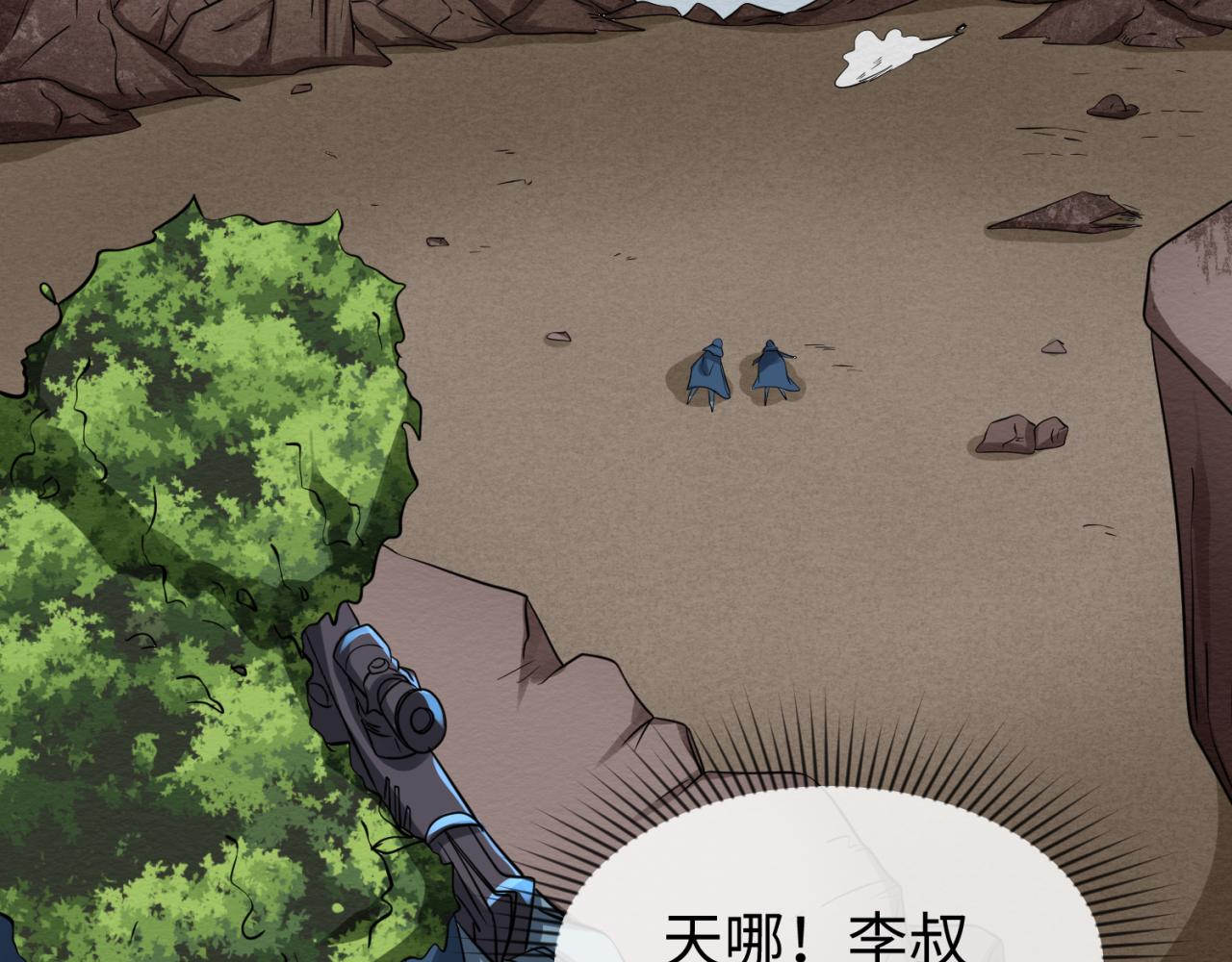 第42话地煞的伏击71