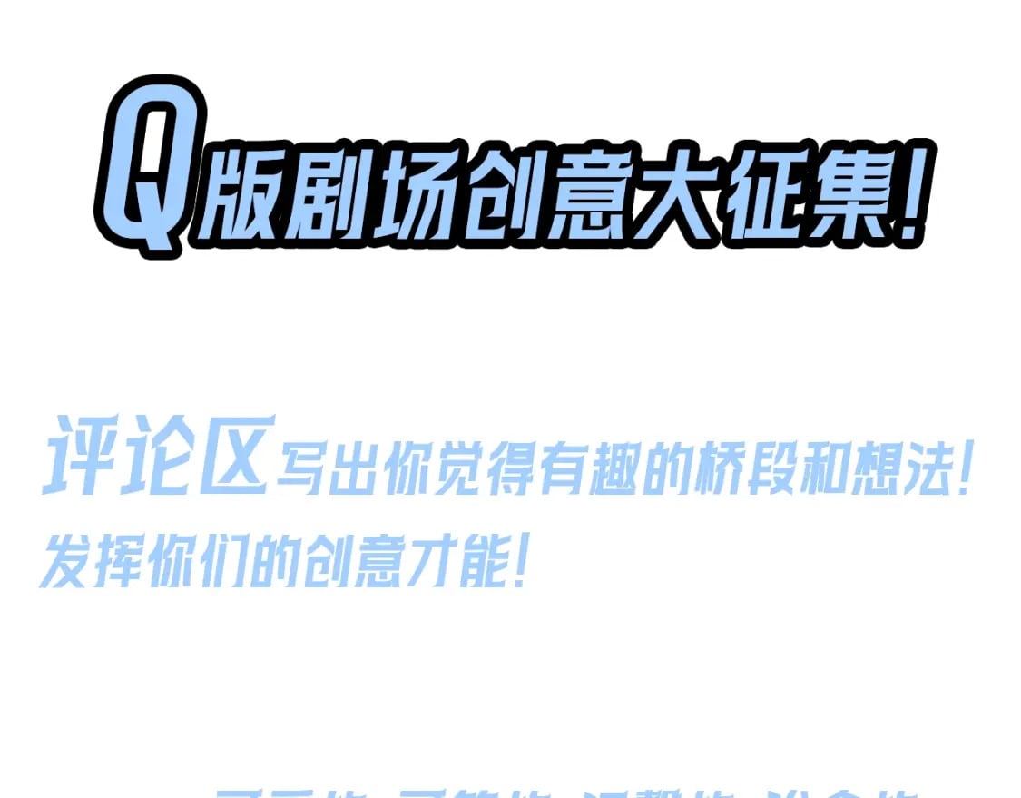 第8期 Q版番外剧场！（日更中）20