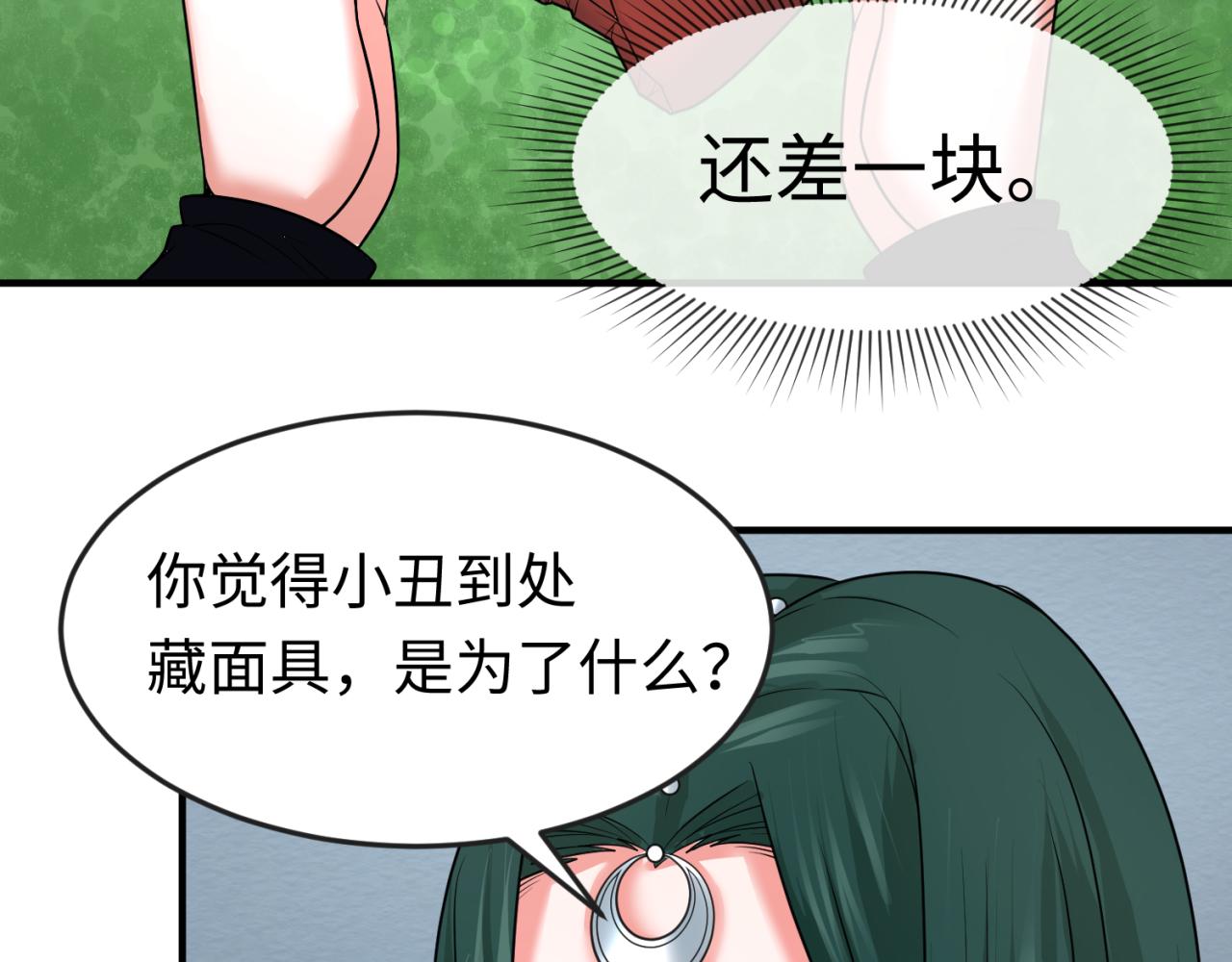 第77话小丑与神像16