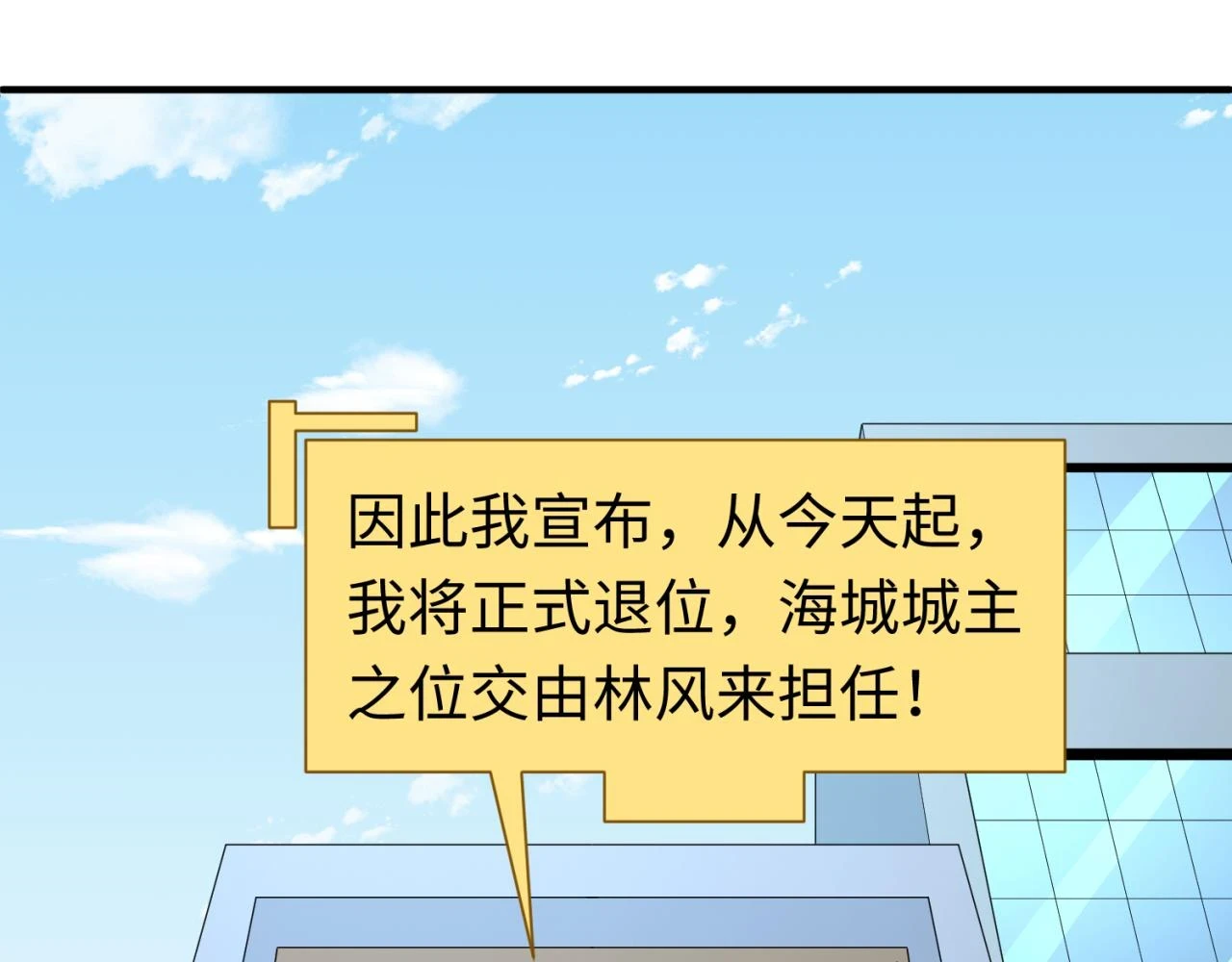 第118话 海城主林风29