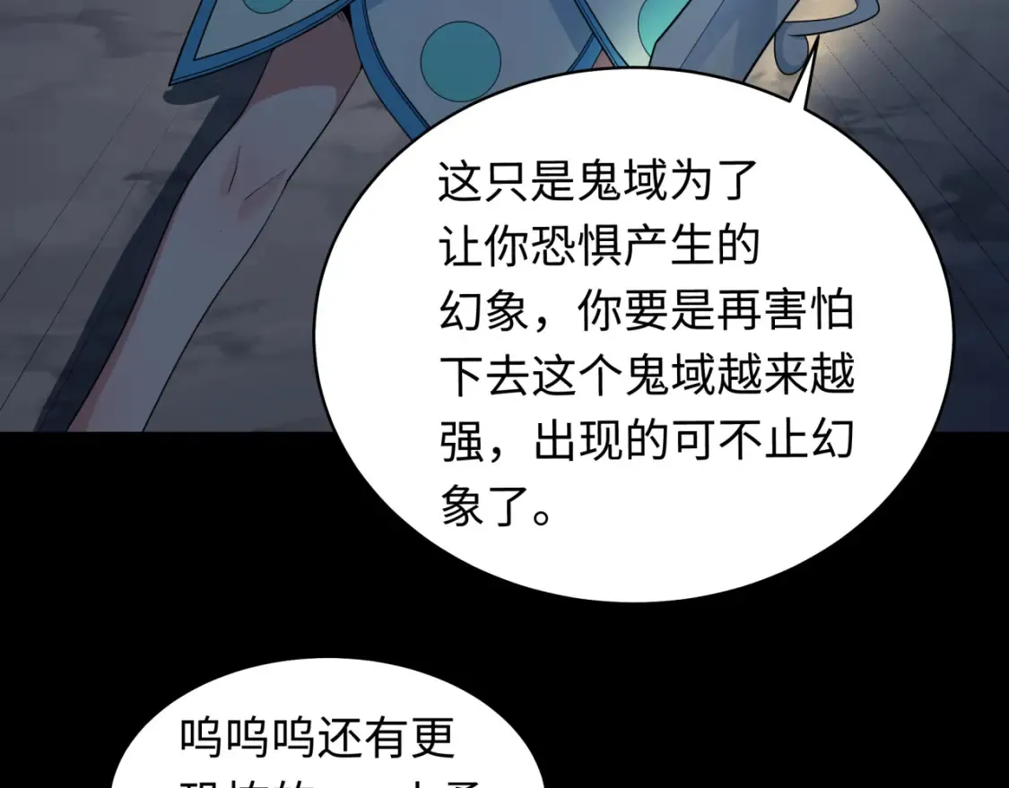 第238话 鬼域异变！12