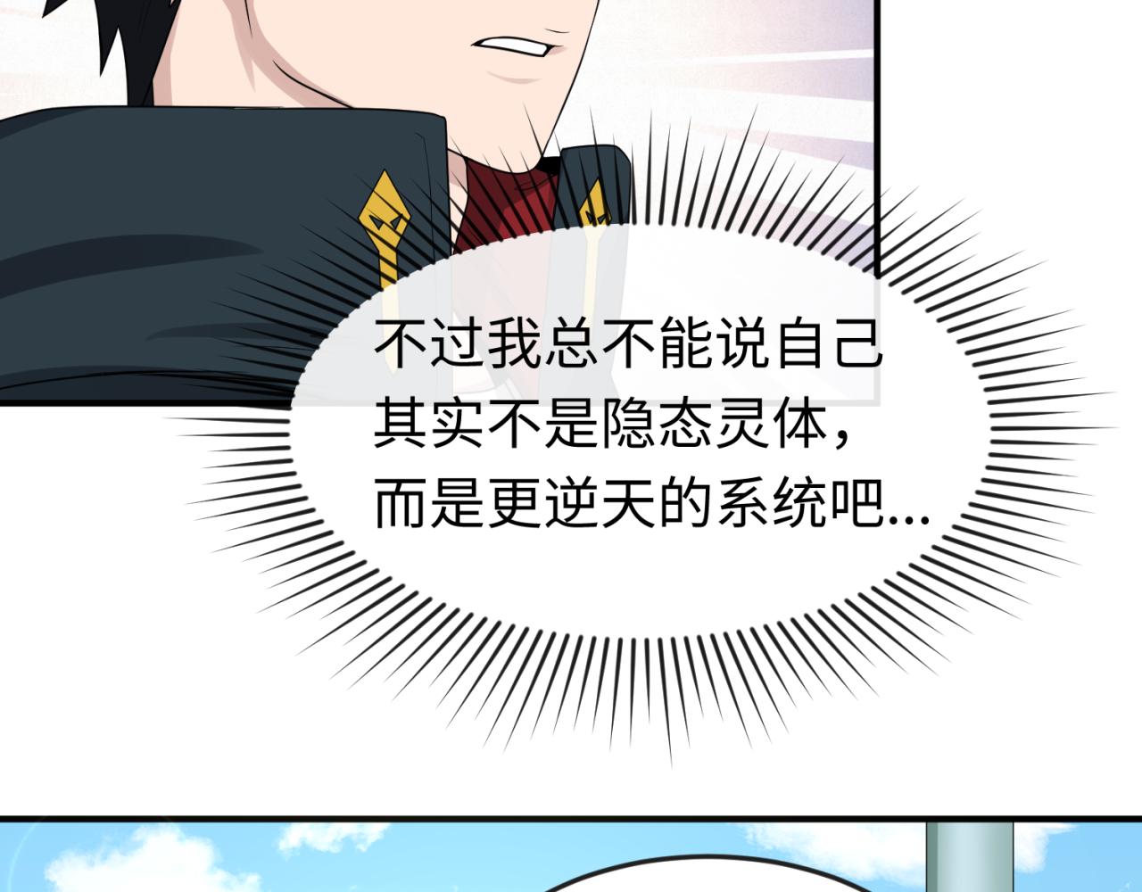 第54话赢蕊的惊讶！82