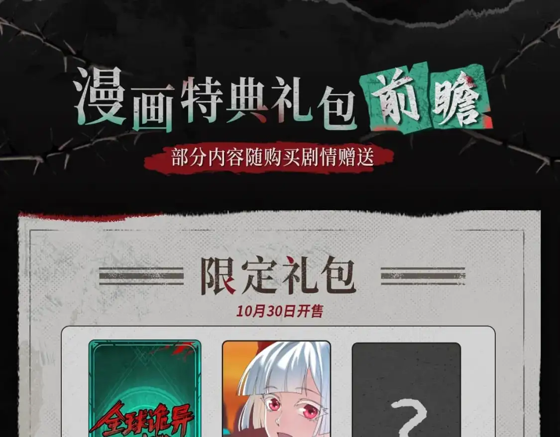 漫画特典季·预约开启10
