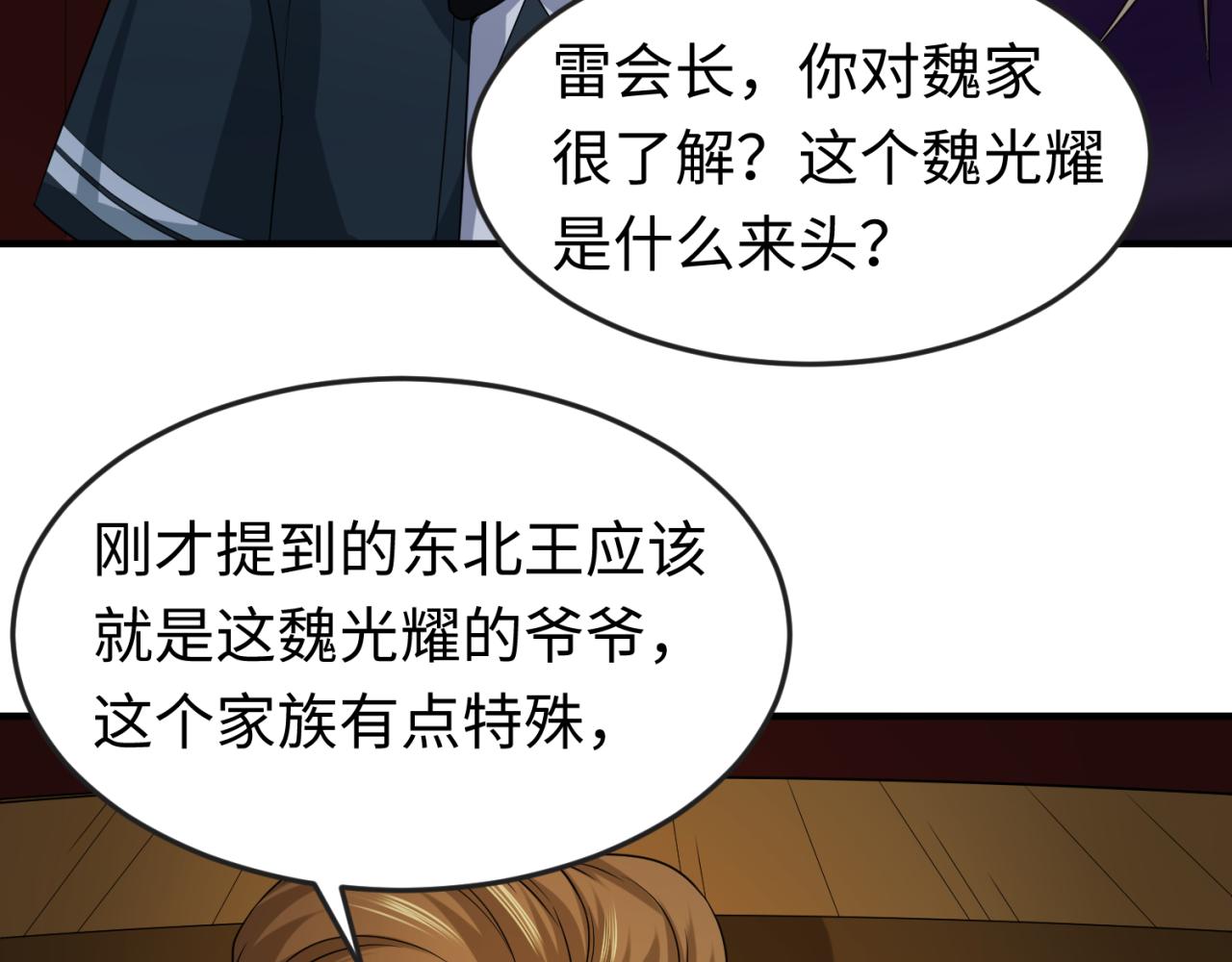 第59话拍卖会的稀客35