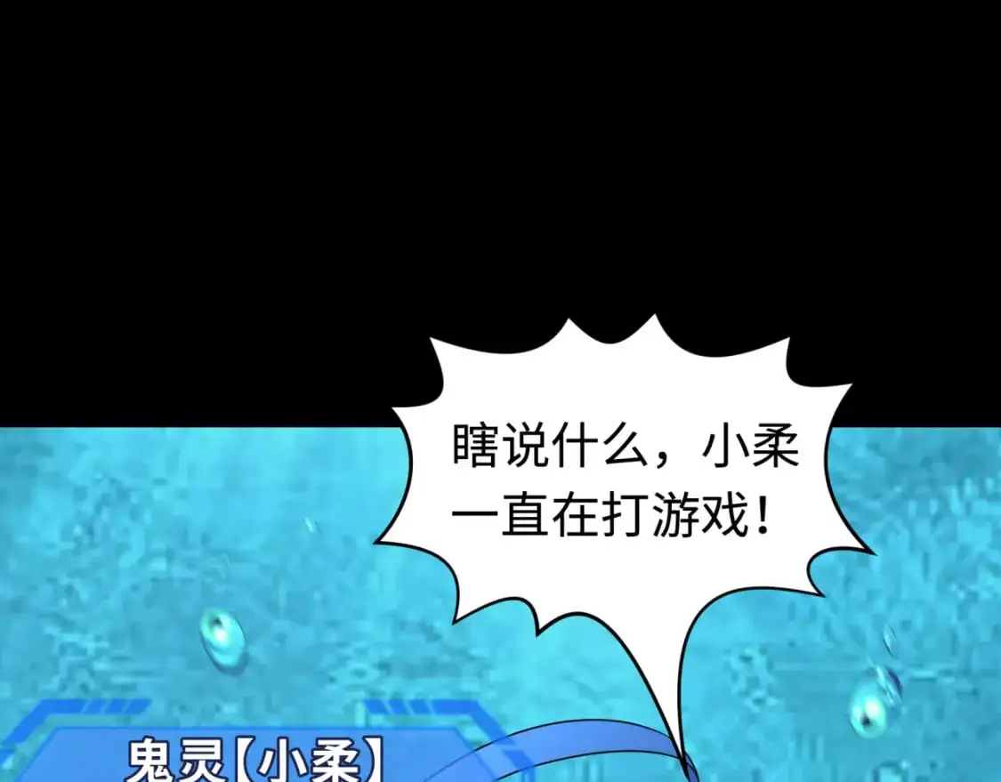 第201话 水鬼小柔！113