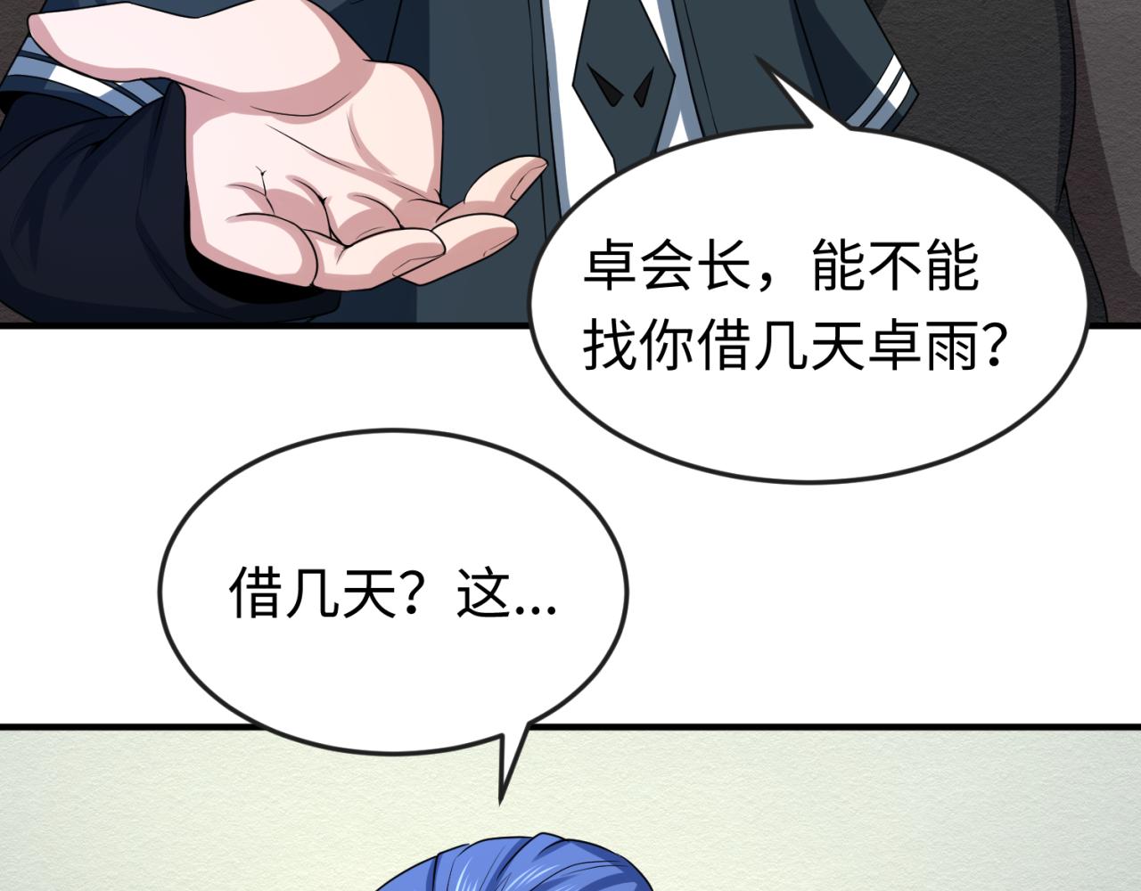 第39话借您女儿一用55