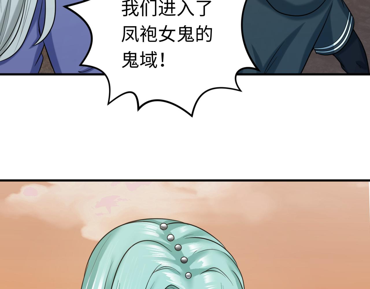 第82话 凤袍女鬼！6